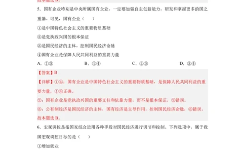 2024年全国普通高等学校运动训练、武术与民族传统体育专业政治全真模拟卷（四）（教师卷）_006体育资料_政治2015-2025年真题+52套模拟卷_2024版10套