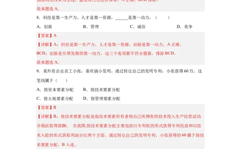 2024年全国普通高等学校运动训练、武术与民族传统体育专业政治全真模拟卷（四）（教师卷）_006体育资料_政治2015-2025年真题+52套模拟卷_2024版10套