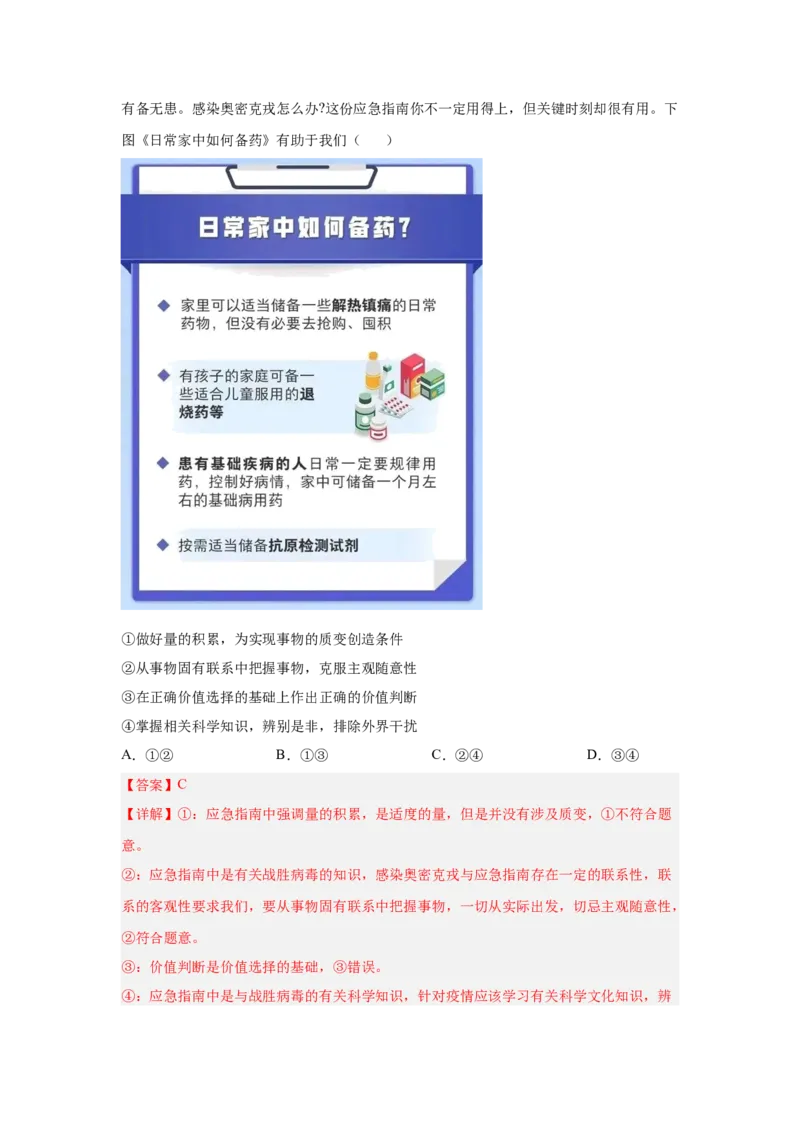 2024年全国普通高等学校运动训练、武术与民族传统体育专业政治全真模拟卷（四）（教师卷）_006体育资料_政治2015-2025年真题+52套模拟卷_2024版10套