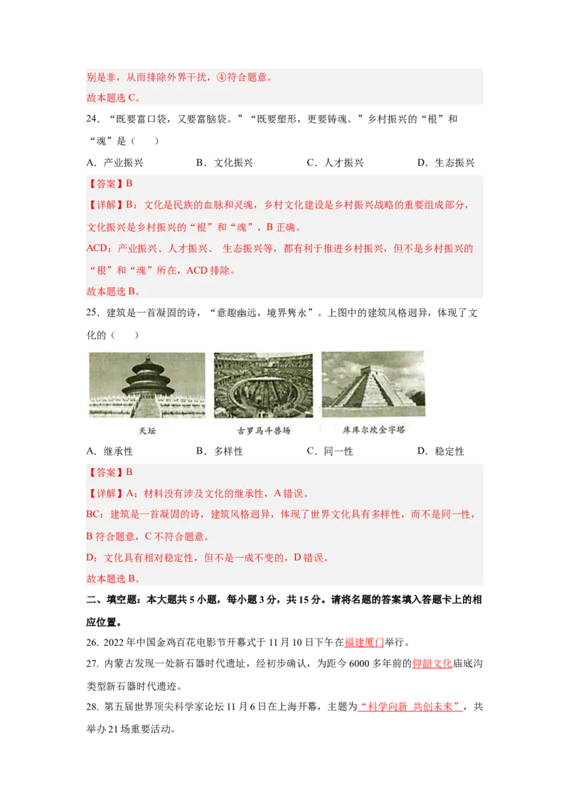 2024年全国普通高等学校运动训练、武术与民族传统体育专业政治全真模拟卷（四）（教师卷）_006体育资料_政治2015-2025年真题+52套模拟卷_2024版10套