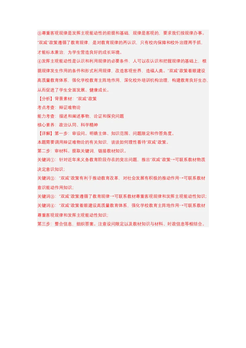 2024年全国普通高等学校运动训练、武术与民族传统体育专业政治全真模拟卷（四）（教师卷）_006体育资料_政治2015-2025年真题+52套模拟卷_2024版10套