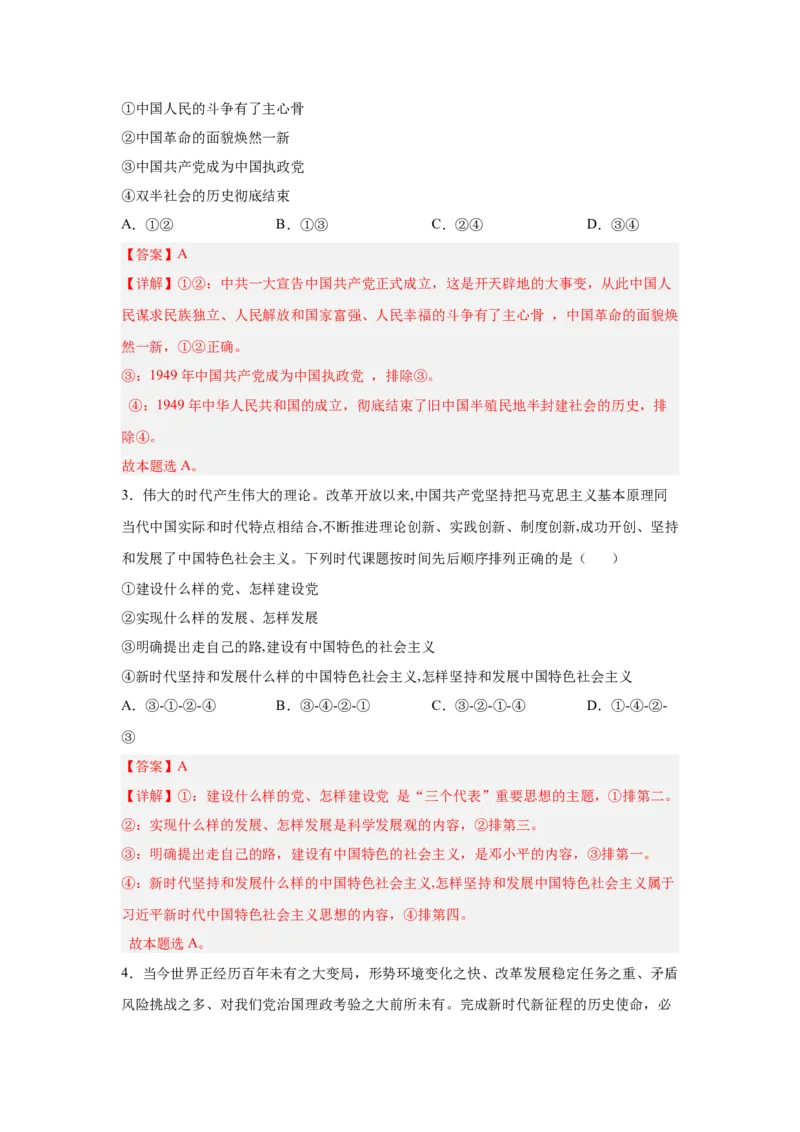 2024年全国普通高等学校运动训练、武术与民族传统体育专业政治全真模拟卷（四）（教师卷）_006体育资料_政治2015-2025年真题+52套模拟卷_2024版10套