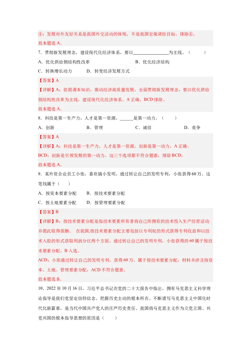 2024年全国普通高等学校运动训练、武术与民族传统体育专业政治全真模拟卷（四）（教师卷）_006体育资料_政治2015-2025年真题+52套模拟卷_2024版10套
