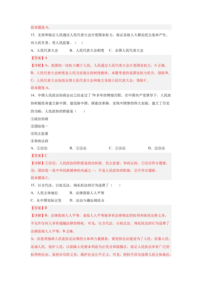 2024年全国普通高等学校运动训练、武术与民族传统体育专业政治全真模拟卷（四）（教师卷）_006体育资料_政治2015-2025年真题+52套模拟卷_2024版10套