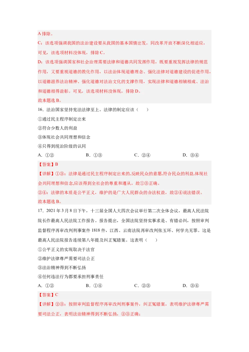 2024年全国普通高等学校运动训练、武术与民族传统体育专业政治全真模拟卷（四）（教师卷）_006体育资料_政治2015-2025年真题+52套模拟卷_2024版10套