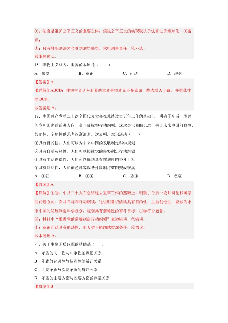 2024年全国普通高等学校运动训练、武术与民族传统体育专业政治全真模拟卷（四）（教师卷）_006体育资料_政治2015-2025年真题+52套模拟卷_2024版10套