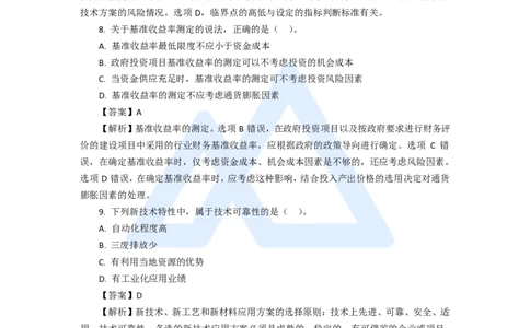 13.2025徐蓉-五年真题解析-2020年真题-单项选择题2_2026年一级建造师_2026年一建经济_2025年一建经济SVIP_03-习题精析✿实战特训✿模考通关_04-经济《五年真题解析》王晓波HX_讲义
