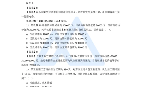 13.2025徐蓉-五年真题解析-2020年真题-单项选择题2_2026年一级建造师_2026年一建经济_2025年一建经济SVIP_03-习题精析✿实战特训✿模考通关_04-经济《五年真题解析》王晓波HX_讲义