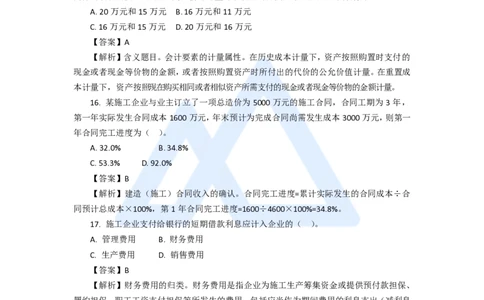 13.2025徐蓉-五年真题解析-2020年真题-单项选择题2_2026年一级建造师_2026年一建经济_2025年一建经济SVIP_03-习题精析✿实战特训✿模考通关_04-经济《五年真题解析》王晓波HX_讲义