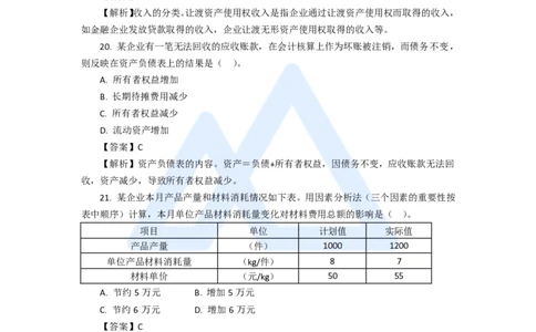 13.2025徐蓉-五年真题解析-2020年真题-单项选择题2_2026年一级建造师_2026年一建经济_2025年一建经济SVIP_03-习题精析✿实战特训✿模考通关_04-经济《五年真题解析》王晓波HX_讲义