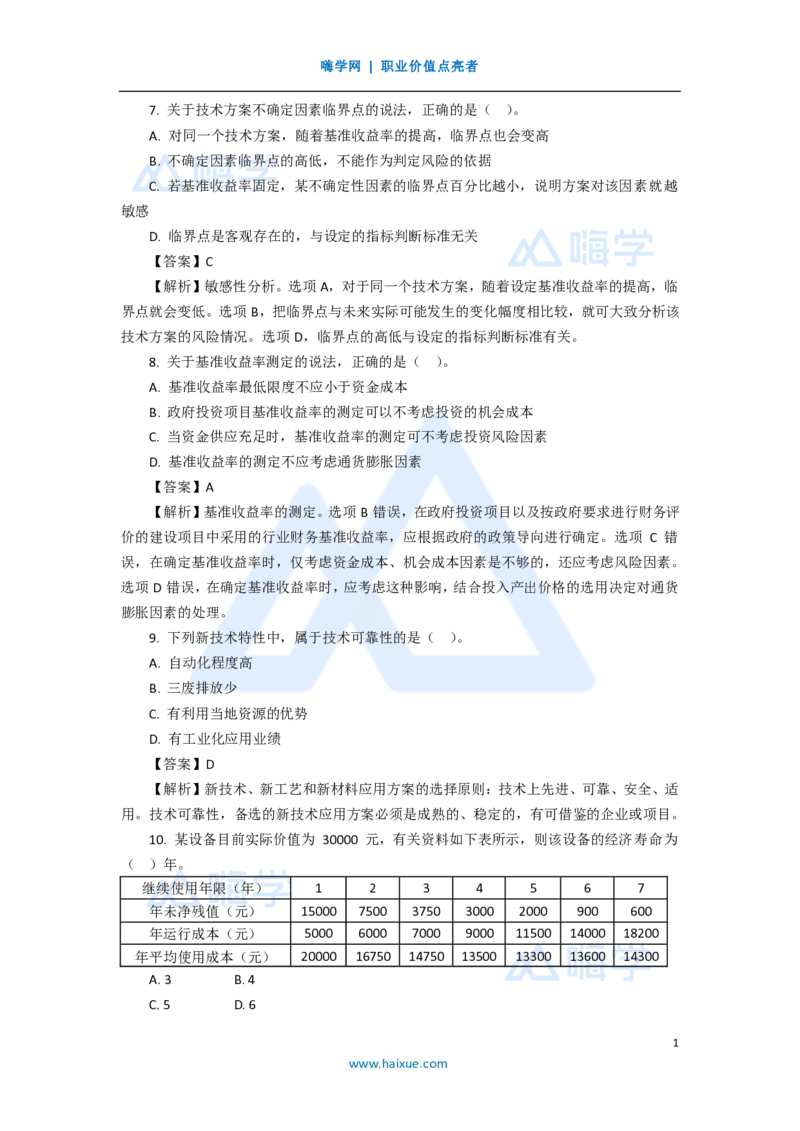 13.2025徐蓉-五年真题解析-2020年真题-单项选择题2_2026年一级建造师_2026年一建经济_2025年一建经济SVIP_03-习题精析✿实战特训✿模考通关_04-经济《五年真题解析》王晓波HX_讲义