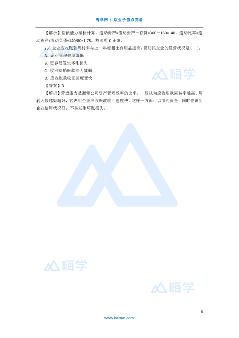 13.2025徐蓉-五年真题解析-2020年真题-单项选择题2_2026年一级建造师_2026年一建经济_2025年一建经济SVIP_03-习题精析✿实战特训✿模考通关_04-经济《五年真题解析》王晓波HX_讲义