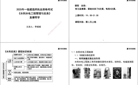 02.25年一建《水利》直播带学讲义（技术）-打印版_2026年一级建造师_2026年一建水利_2025年一建水利SVIP_02-基础精讲✿高端面授✿深度强化_30-水利《直播带学班》李顺顺XT
