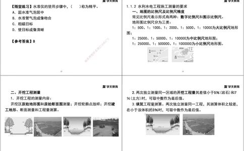 02.25年一建《水利》直播带学讲义（技术）-打印版_2026年一级建造师_2026年一建水利_2025年一建水利SVIP_02-基础精讲✿高端面授✿深度强化_30-水利《直播带学班》李顺顺XT