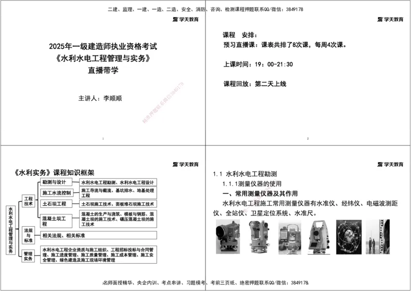 02.25年一建《水利》直播带学讲义（技术）-打印版_2026年一级建造师_2026年一建水利_2025年一建水利SVIP_02-基础精讲✿高端面授✿深度强化_30-水利《直播带学班》李顺顺XT
