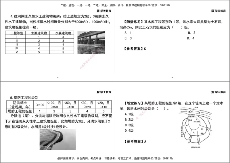 02.25年一建《水利》直播带学讲义（技术）-打印版_2026年一级建造师_2026年一建水利_2025年一建水利SVIP_02-基础精讲✿高端面授✿深度强化_30-水利《直播带学班》李顺顺XT