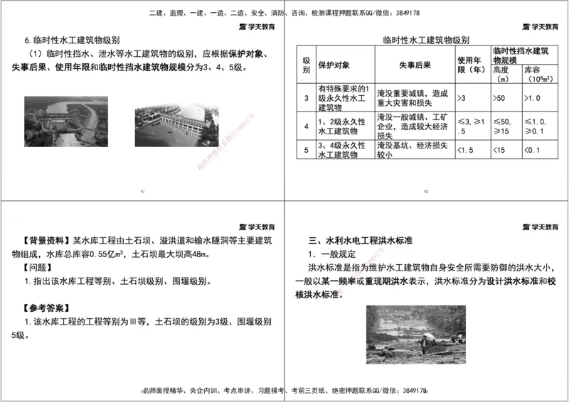 02.25年一建《水利》直播带学讲义（技术）-打印版_2026年一级建造师_2026年一建水利_2025年一建水利SVIP_02-基础精讲✿高端面授✿深度强化_30-水利《直播带学班》李顺顺XT