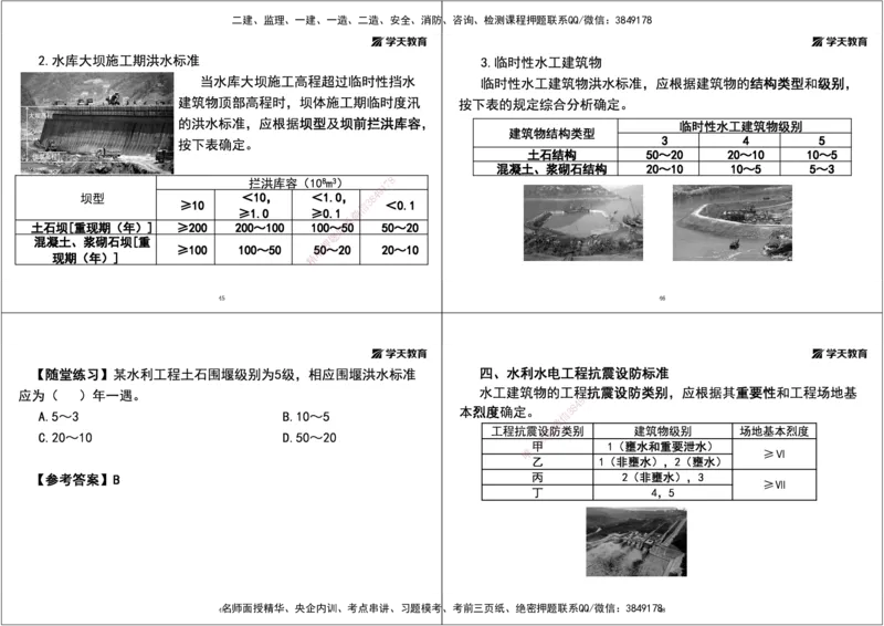 02.25年一建《水利》直播带学讲义（技术）-打印版_2026年一级建造师_2026年一建水利_2025年一建水利SVIP_02-基础精讲✿高端面授✿深度强化_30-水利《直播带学班》李顺顺XT