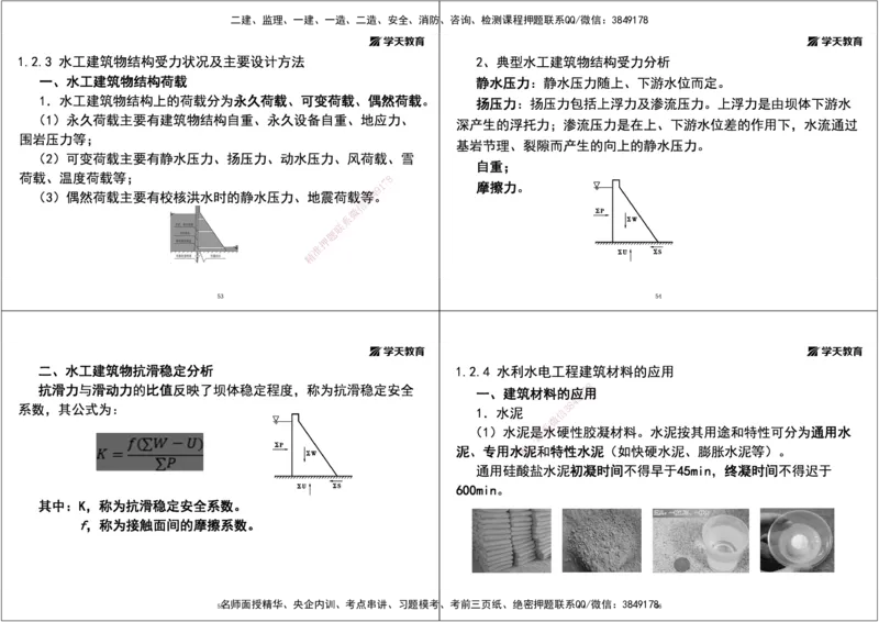 02.25年一建《水利》直播带学讲义（技术）-打印版_2026年一级建造师_2026年一建水利_2025年一建水利SVIP_02-基础精讲✿高端面授✿深度强化_30-水利《直播带学班》李顺顺XT