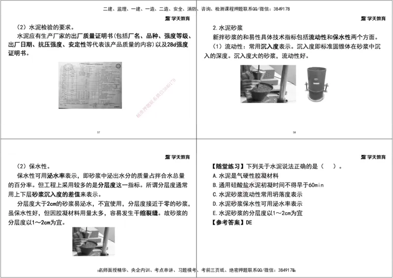 02.25年一建《水利》直播带学讲义（技术）-打印版_2026年一级建造师_2026年一建水利_2025年一建水利SVIP_02-基础精讲✿高端面授✿深度强化_30-水利《直播带学班》李顺顺XT