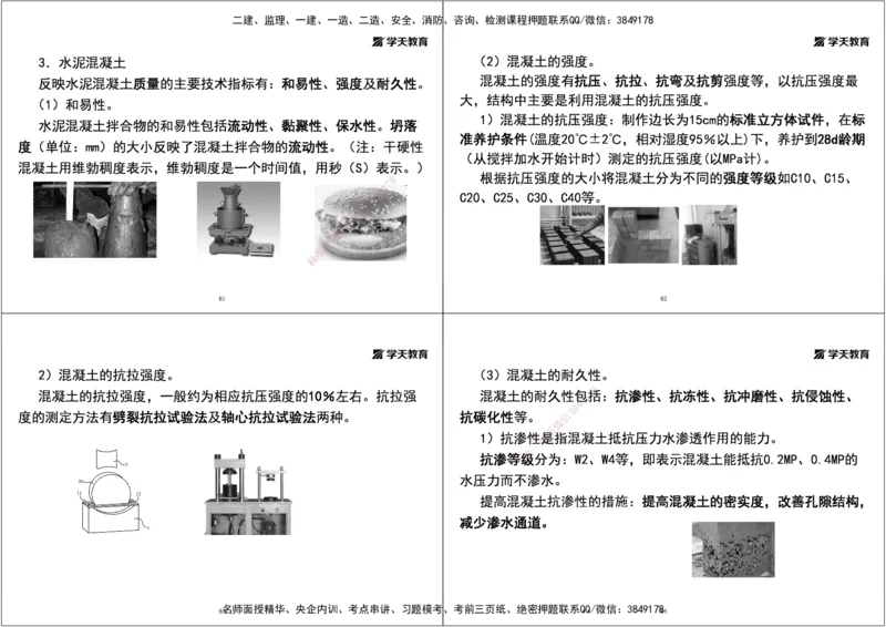02.25年一建《水利》直播带学讲义（技术）-打印版_2026年一级建造师_2026年一建水利_2025年一建水利SVIP_02-基础精讲✿高端面授✿深度强化_30-水利《直播带学班》李顺顺XT