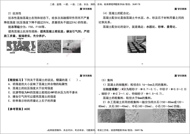 02.25年一建《水利》直播带学讲义（技术）-打印版_2026年一级建造师_2026年一建水利_2025年一建水利SVIP_02-基础精讲✿高端面授✿深度强化_30-水利《直播带学班》李顺顺XT