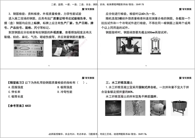 02.25年一建《水利》直播带学讲义（技术）-打印版_2026年一级建造师_2026年一建水利_2025年一建水利SVIP_02-基础精讲✿高端面授✿深度强化_30-水利《直播带学班》李顺顺XT