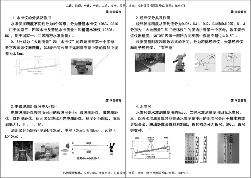 02.25年一建《水利》直播带学讲义（技术）-打印版_2026年一级建造师_2026年一建水利_2025年一建水利SVIP_02-基础精讲✿高端面授✿深度强化_30-水利《直播带学班》李顺顺XT