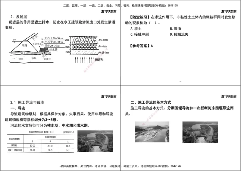 02.25年一建《水利》直播带学讲义（技术）-打印版_2026年一级建造师_2026年一建水利_2025年一建水利SVIP_02-基础精讲✿高端面授✿深度强化_30-水利《直播带学班》李顺顺XT