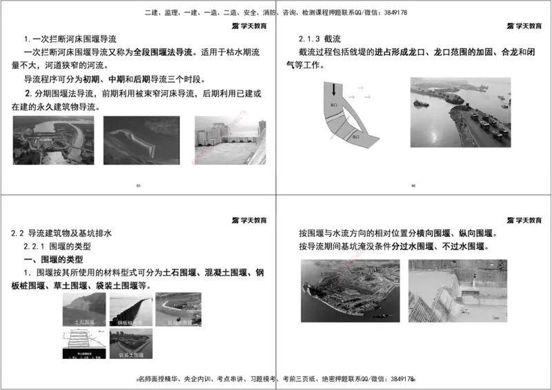 02.25年一建《水利》直播带学讲义（技术）-打印版_2026年一级建造师_2026年一建水利_2025年一建水利SVIP_02-基础精讲✿高端面授✿深度强化_30-水利《直播带学班》李顺顺XT