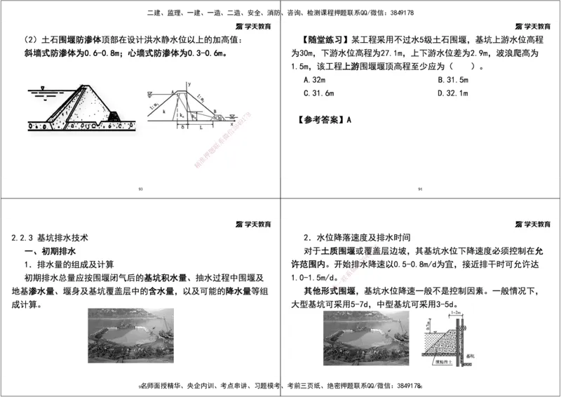02.25年一建《水利》直播带学讲义（技术）-打印版_2026年一级建造师_2026年一建水利_2025年一建水利SVIP_02-基础精讲✿高端面授✿深度强化_30-水利《直播带学班》李顺顺XT