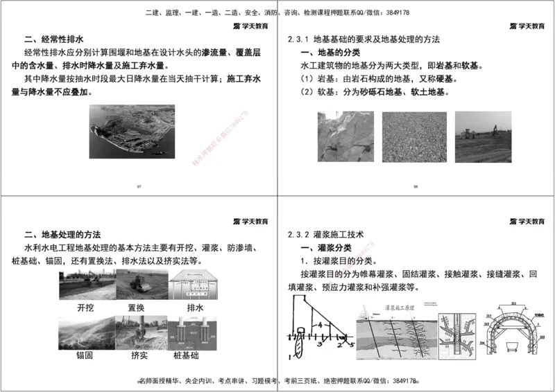 02.25年一建《水利》直播带学讲义（技术）-打印版_2026年一级建造师_2026年一建水利_2025年一建水利SVIP_02-基础精讲✿高端面授✿深度强化_30-水利《直播带学班》李顺顺XT