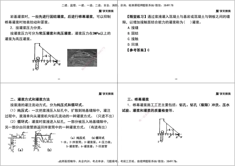 02.25年一建《水利》直播带学讲义（技术）-打印版_2026年一级建造师_2026年一建水利_2025年一建水利SVIP_02-基础精讲✿高端面授✿深度强化_30-水利《直播带学班》李顺顺XT