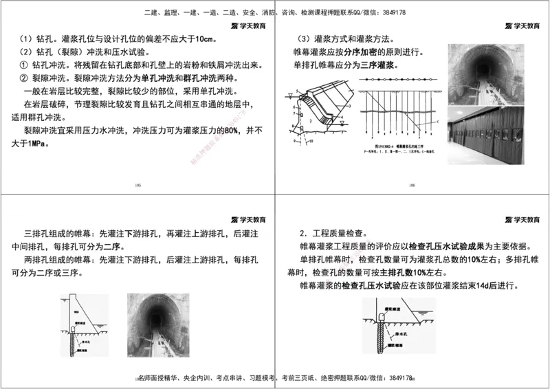02.25年一建《水利》直播带学讲义（技术）-打印版_2026年一级建造师_2026年一建水利_2025年一建水利SVIP_02-基础精讲✿高端面授✿深度强化_30-水利《直播带学班》李顺顺XT