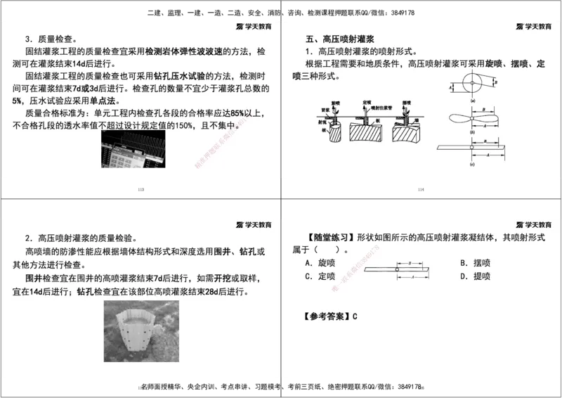02.25年一建《水利》直播带学讲义（技术）-打印版_2026年一级建造师_2026年一建水利_2025年一建水利SVIP_02-基础精讲✿高端面授✿深度强化_30-水利《直播带学班》李顺顺XT