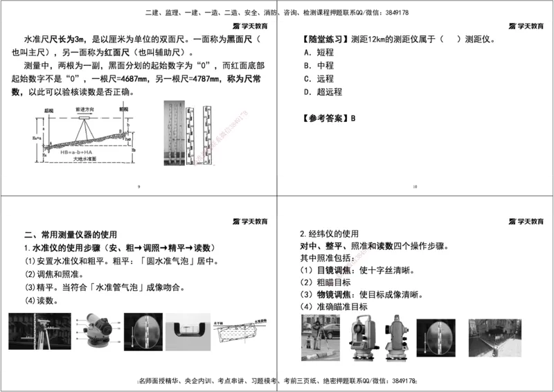 02.25年一建《水利》直播带学讲义（技术）-打印版_2026年一级建造师_2026年一建水利_2025年一建水利SVIP_02-基础精讲✿高端面授✿深度强化_30-水利《直播带学班》李顺顺XT