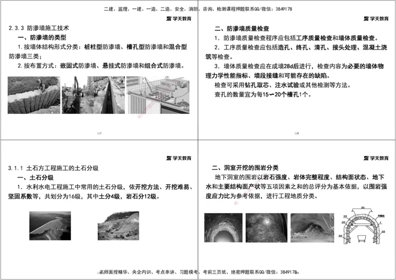 02.25年一建《水利》直播带学讲义（技术）-打印版_2026年一级建造师_2026年一建水利_2025年一建水利SVIP_02-基础精讲✿高端面授✿深度强化_30-水利《直播带学班》李顺顺XT