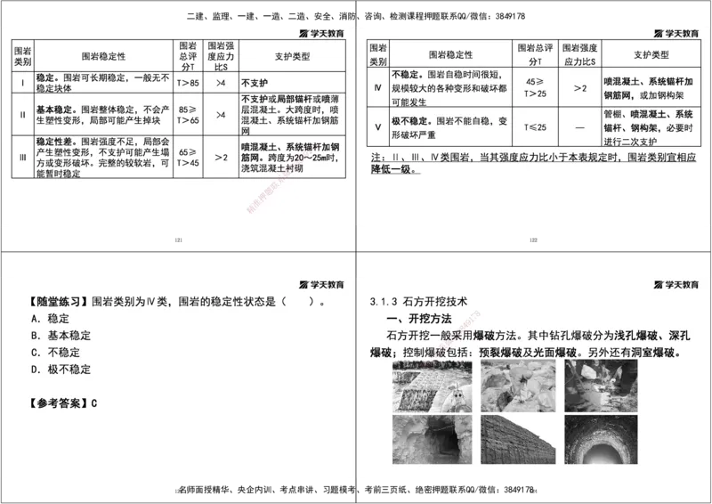 02.25年一建《水利》直播带学讲义（技术）-打印版_2026年一级建造师_2026年一建水利_2025年一建水利SVIP_02-基础精讲✿高端面授✿深度强化_30-水利《直播带学班》李顺顺XT