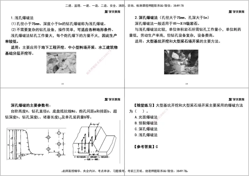 02.25年一建《水利》直播带学讲义（技术）-打印版_2026年一级建造师_2026年一建水利_2025年一建水利SVIP_02-基础精讲✿高端面授✿深度强化_30-水利《直播带学班》李顺顺XT