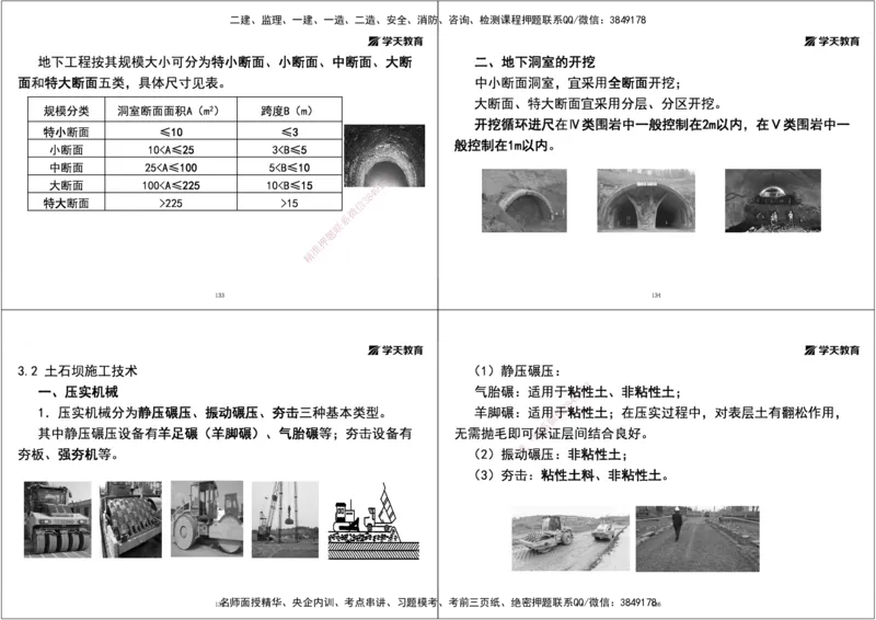 02.25年一建《水利》直播带学讲义（技术）-打印版_2026年一级建造师_2026年一建水利_2025年一建水利SVIP_02-基础精讲✿高端面授✿深度强化_30-水利《直播带学班》李顺顺XT