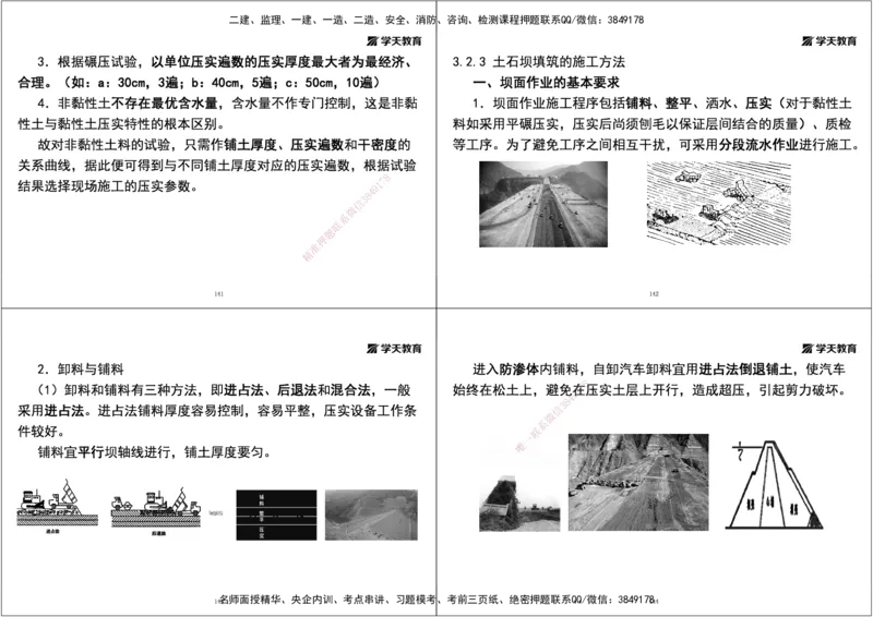 02.25年一建《水利》直播带学讲义（技术）-打印版_2026年一级建造师_2026年一建水利_2025年一建水利SVIP_02-基础精讲✿高端面授✿深度强化_30-水利《直播带学班》李顺顺XT