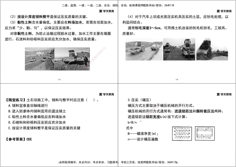 02.25年一建《水利》直播带学讲义（技术）-打印版_2026年一级建造师_2026年一建水利_2025年一建水利SVIP_02-基础精讲✿高端面授✿深度强化_30-水利《直播带学班》李顺顺XT