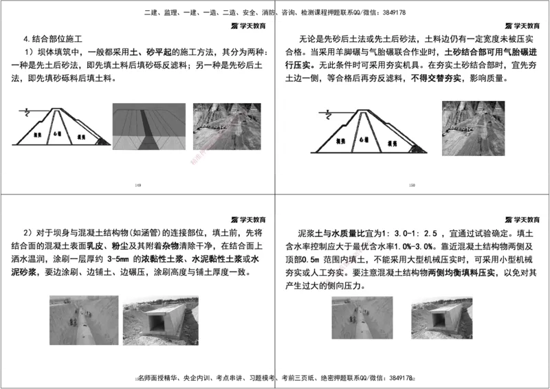 02.25年一建《水利》直播带学讲义（技术）-打印版_2026年一级建造师_2026年一建水利_2025年一建水利SVIP_02-基础精讲✿高端面授✿深度强化_30-水利《直播带学班》李顺顺XT