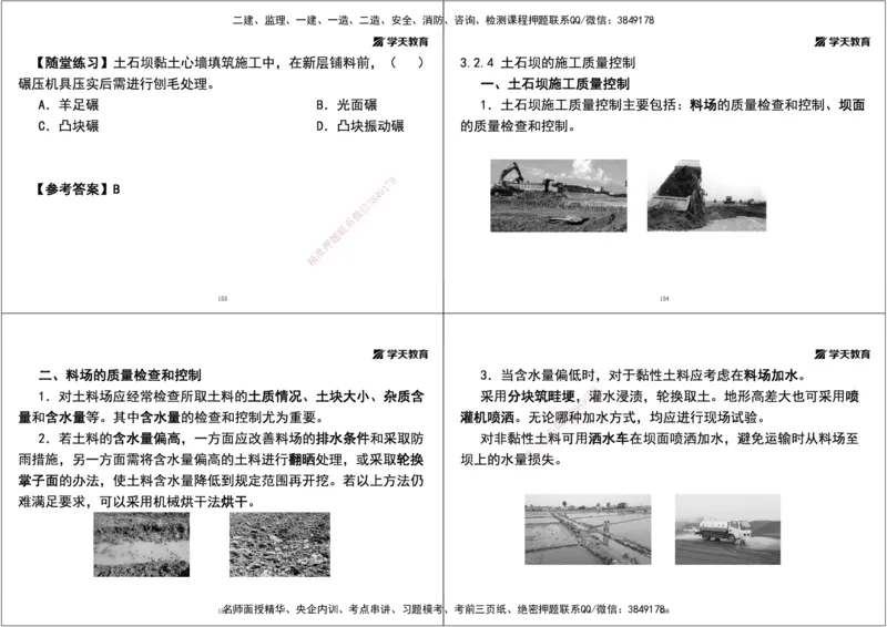 02.25年一建《水利》直播带学讲义（技术）-打印版_2026年一级建造师_2026年一建水利_2025年一建水利SVIP_02-基础精讲✿高端面授✿深度强化_30-水利《直播带学班》李顺顺XT