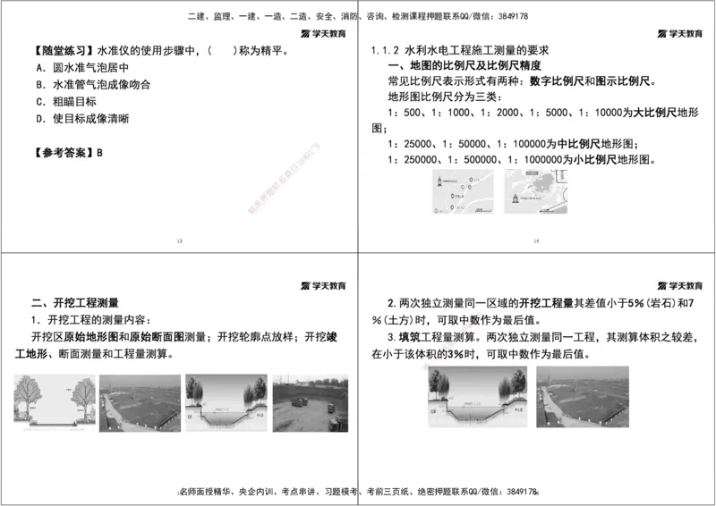 02.25年一建《水利》直播带学讲义（技术）-打印版_2026年一级建造师_2026年一建水利_2025年一建水利SVIP_02-基础精讲✿高端面授✿深度强化_30-水利《直播带学班》李顺顺XT