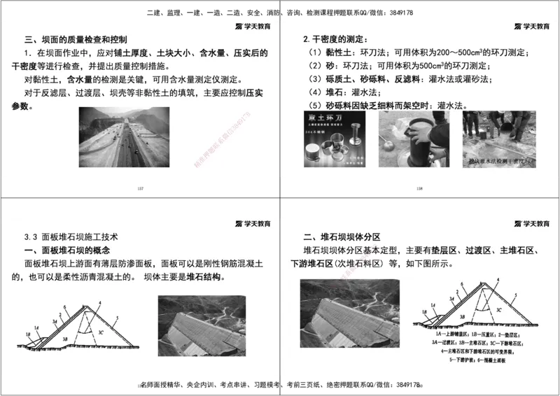 02.25年一建《水利》直播带学讲义（技术）-打印版_2026年一级建造师_2026年一建水利_2025年一建水利SVIP_02-基础精讲✿高端面授✿深度强化_30-水利《直播带学班》李顺顺XT