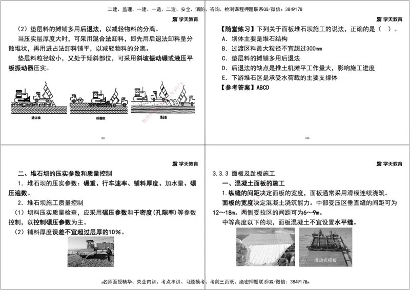 02.25年一建《水利》直播带学讲义（技术）-打印版_2026年一级建造师_2026年一建水利_2025年一建水利SVIP_02-基础精讲✿高端面授✿深度强化_30-水利《直播带学班》李顺顺XT