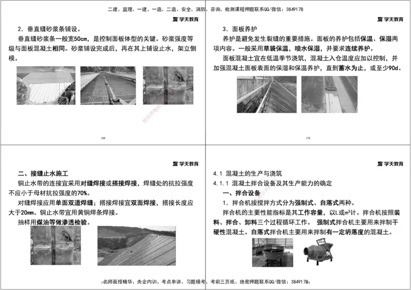 02.25年一建《水利》直播带学讲义（技术）-打印版_2026年一级建造师_2026年一建水利_2025年一建水利SVIP_02-基础精讲✿高端面授✿深度强化_30-水利《直播带学班》李顺顺XT
