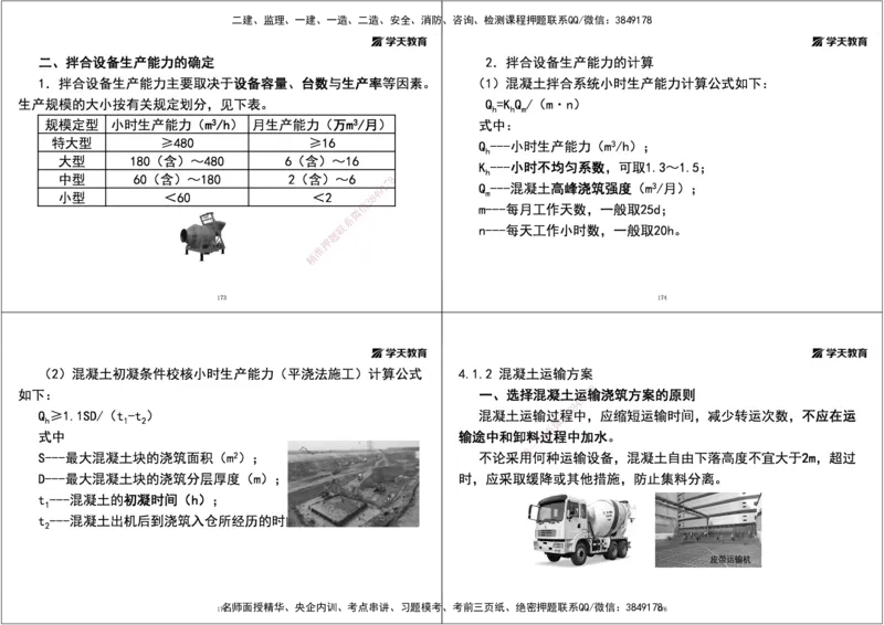 02.25年一建《水利》直播带学讲义（技术）-打印版_2026年一级建造师_2026年一建水利_2025年一建水利SVIP_02-基础精讲✿高端面授✿深度强化_30-水利《直播带学班》李顺顺XT
