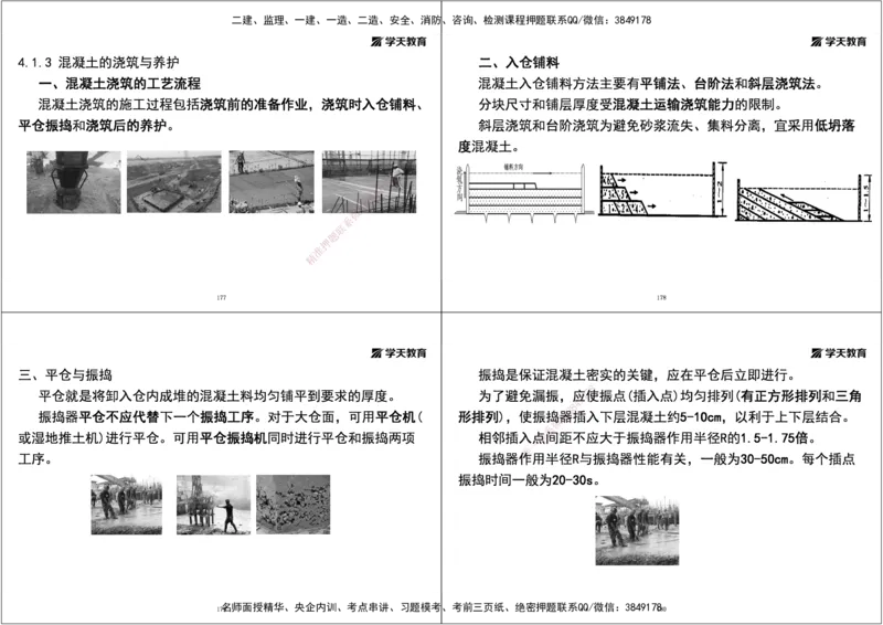 02.25年一建《水利》直播带学讲义（技术）-打印版_2026年一级建造师_2026年一建水利_2025年一建水利SVIP_02-基础精讲✿高端面授✿深度强化_30-水利《直播带学班》李顺顺XT